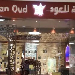 العربية للعود ARABIAN OUD ico